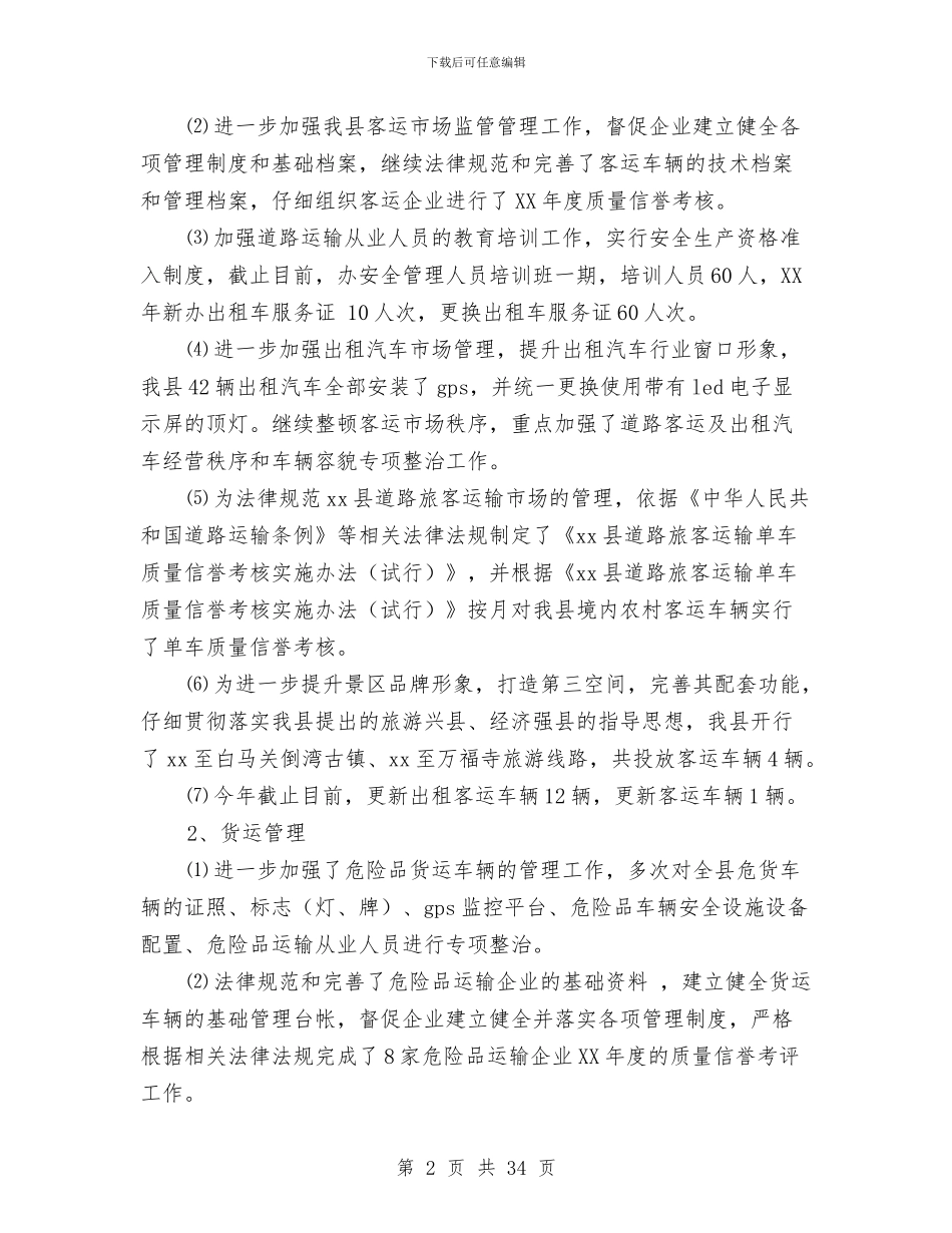 运管所财务工作总结与运管文化建设工作总结汇编_第2页