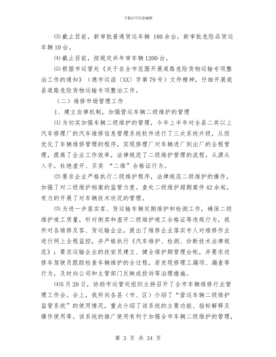 运管所财务工作总结与运管文化建设工作总结汇编_第3页