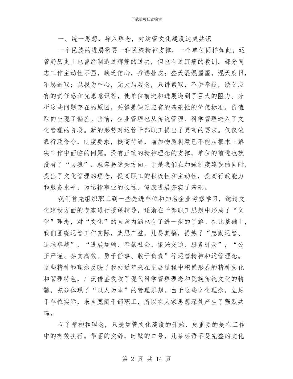 运管文化建设年度工作总结与运维中心试用期工作小结汇编_第2页