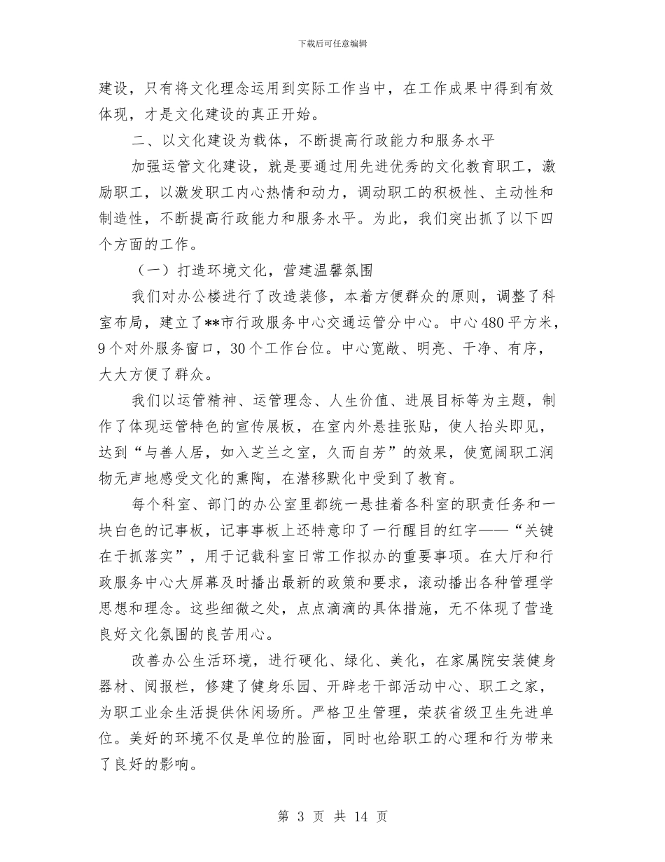 运管文化建设年度工作总结与运维中心试用期工作小结汇编_第3页