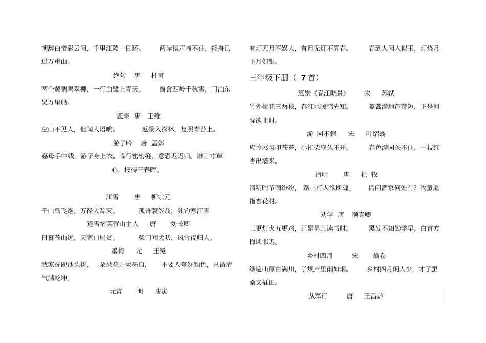 小学语文S版课本古诗资料_第3页