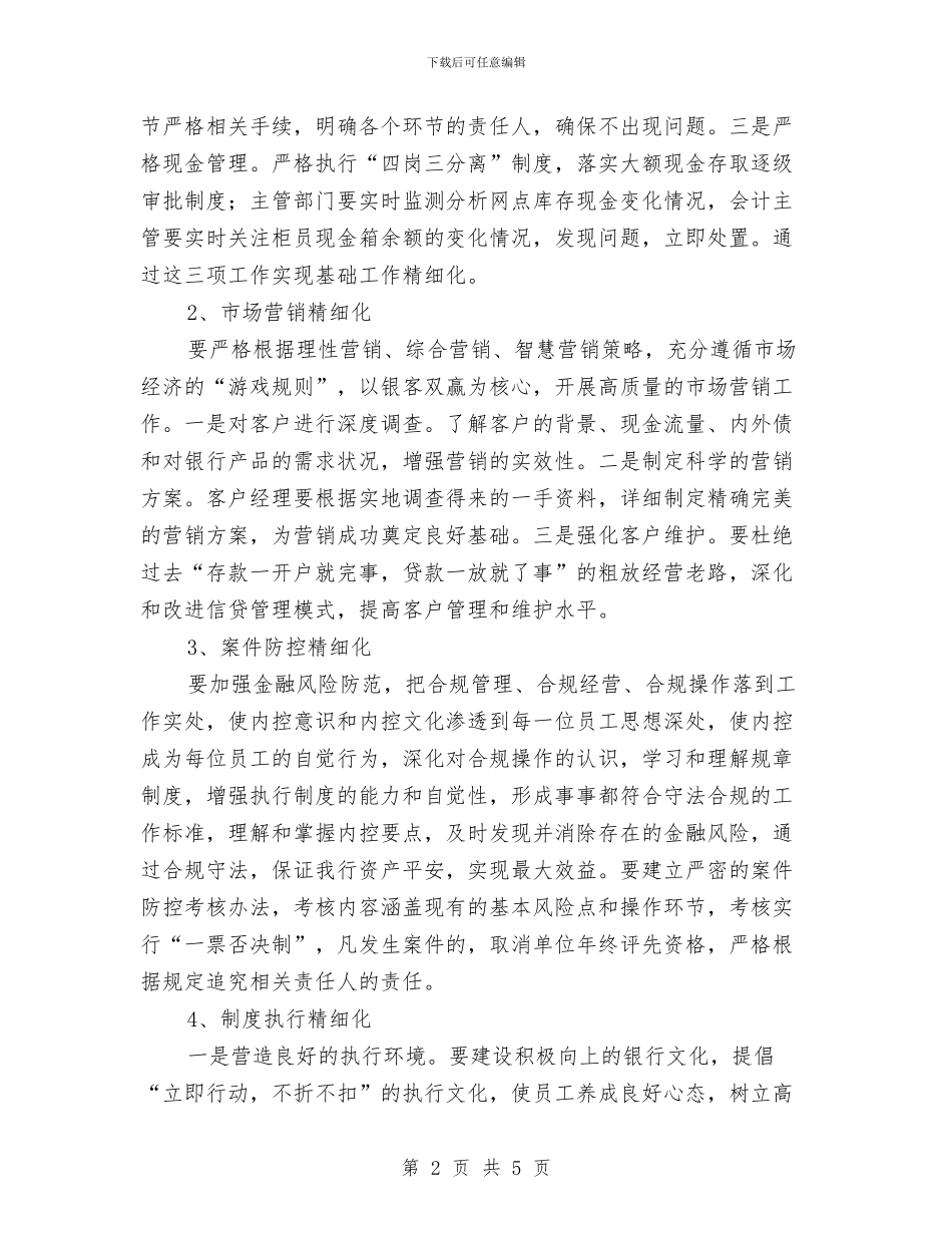 运管部精细化管理活动方案与运输事故应急救援现场预案汇编_第2页
