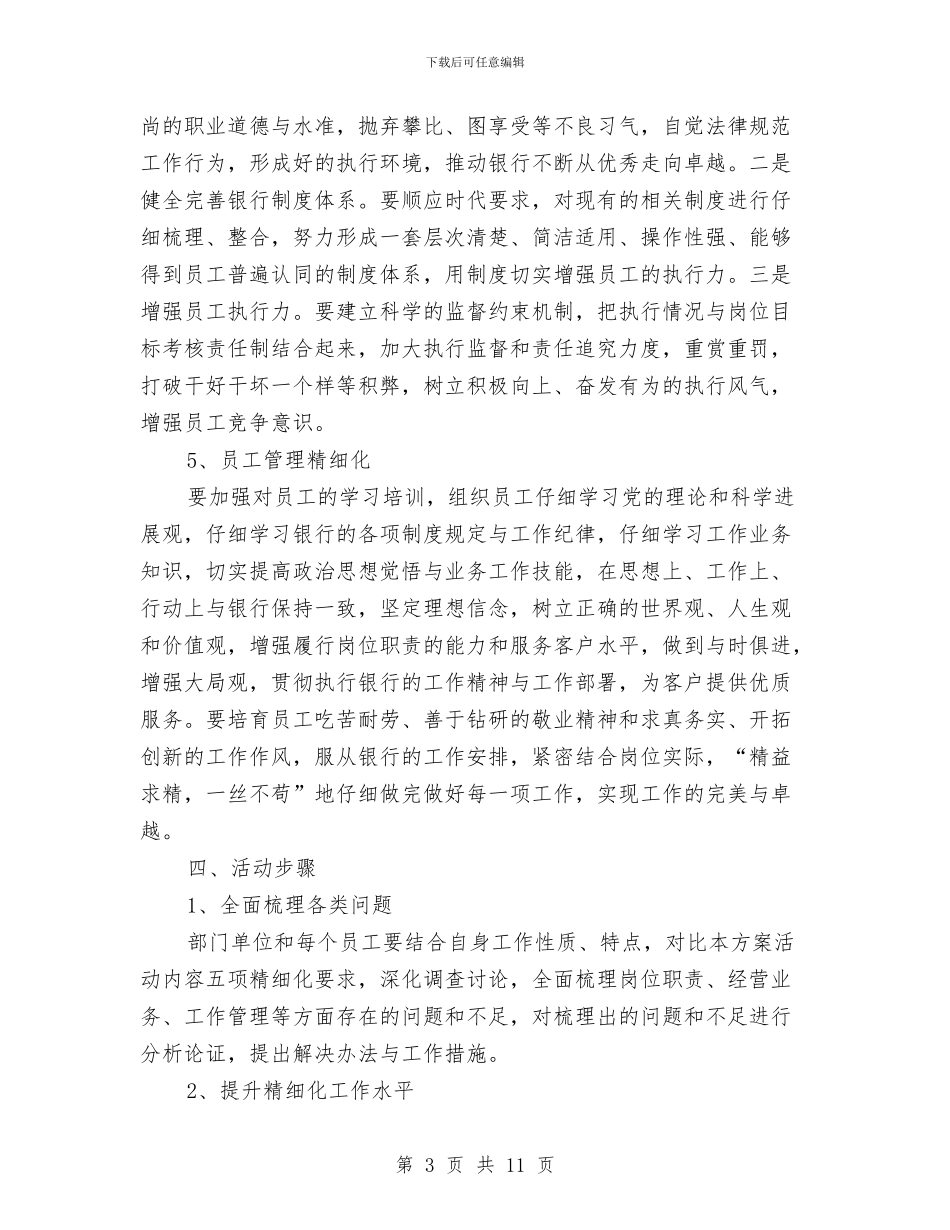 运管部精细化管理活动方案与运输事故专项应急预案汇编_第3页