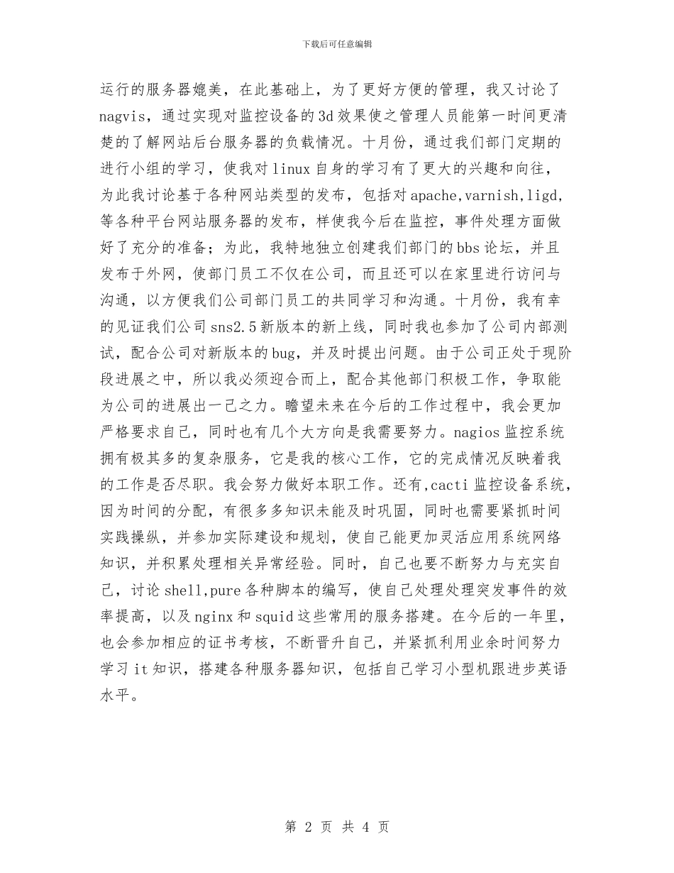 运维中心试用期工作总结与运维中心试用期工作总结汇报汇编_第2页