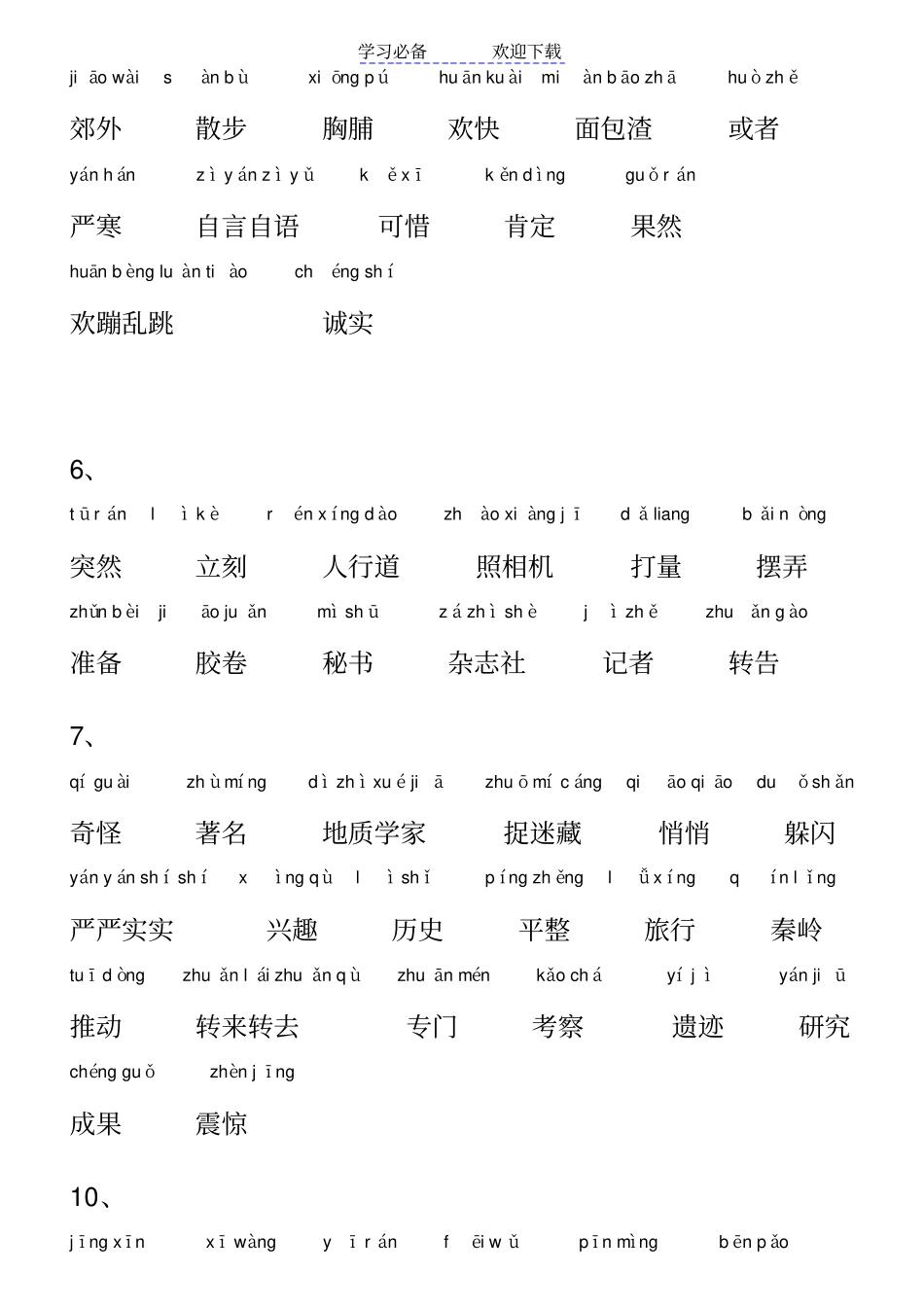 小学语文_人教版_三年级上册词语表带拼音_第2页