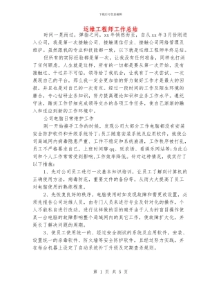 运维工程师工作总结
