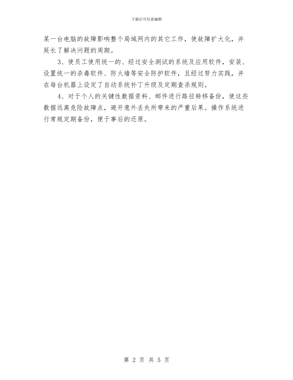 运维工程师上半年总结与运维工程师个人工作总结汇编_第2页