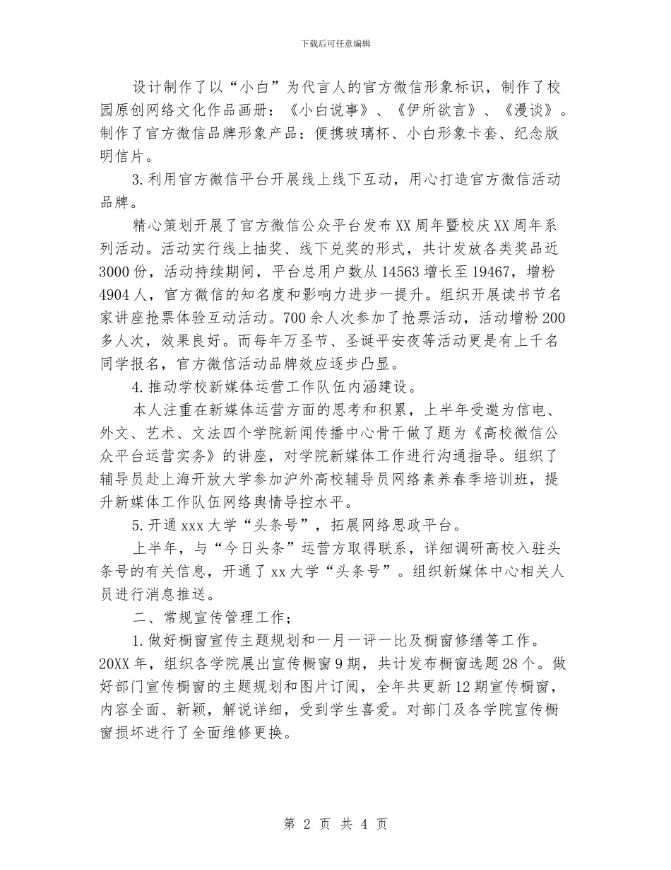 运维工程师个人工作总结_第2页