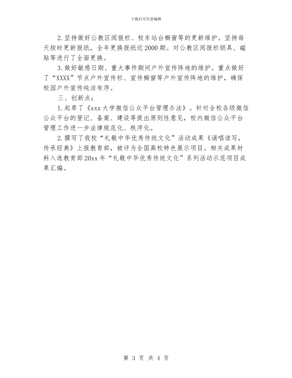 运维工程师个人工作总结_第3页