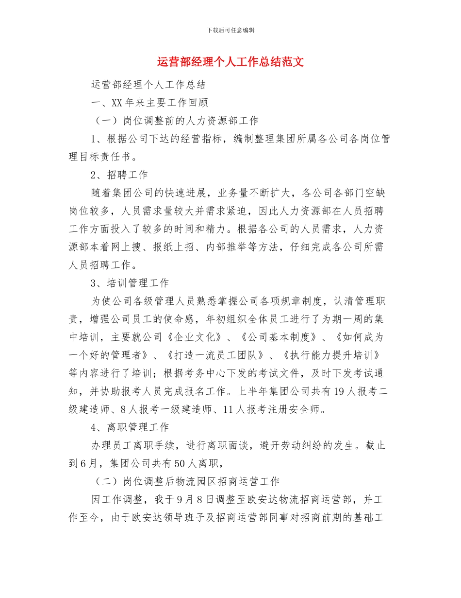 运营总监工作总结与运营部经理个人工作总结范文汇编_第3页