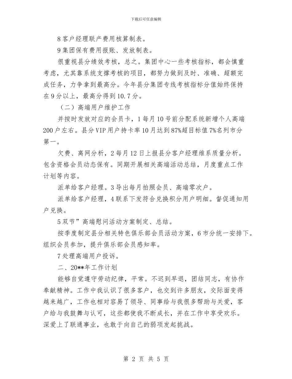 运营质量管理岗年终工作总结与运营部部门经理就职演讲词汇编_第2页