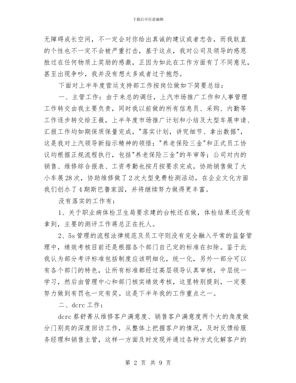 运营部门年度工作总结与运行调控科总结及下半年规划参考汇编_第2页