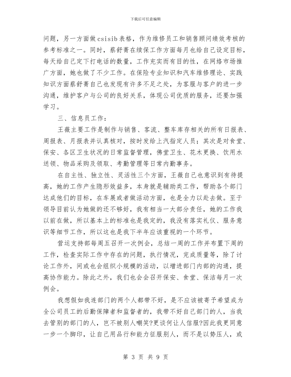 运营部门年度工作总结与运行调控科总结及下半年规划参考汇编_第3页