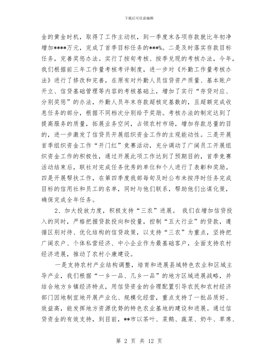 运营部2024年度工作总结范文与运营部经理个人工作总结范文汇编_第2页