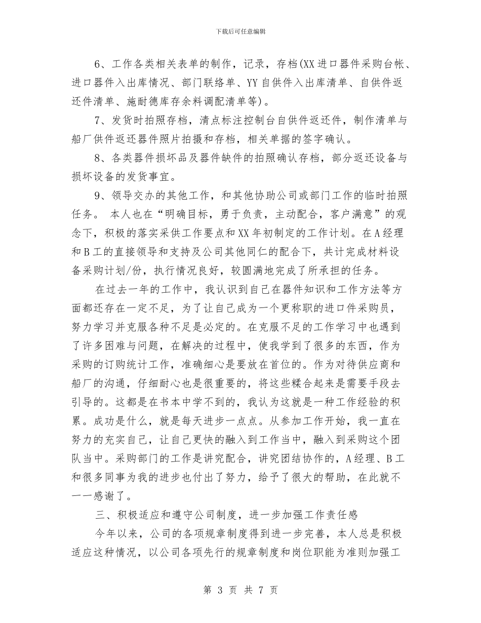 运营采购员工作计划范文2024与运输公司安全生产工作计划汇编_第3页