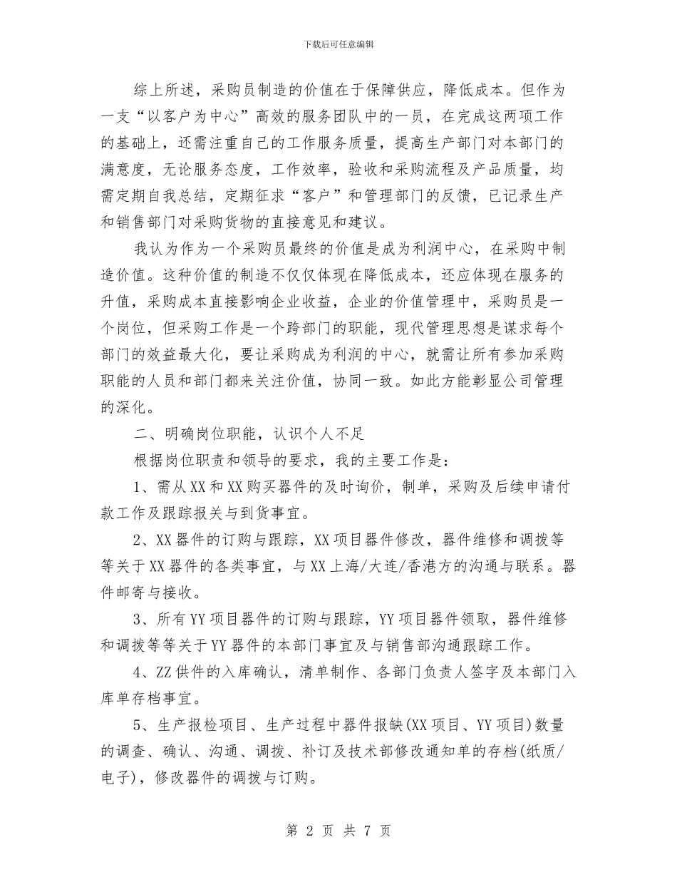 运营采购员工作计划范文2024与运输公司安全生产三季度工作计划汇编_第2页