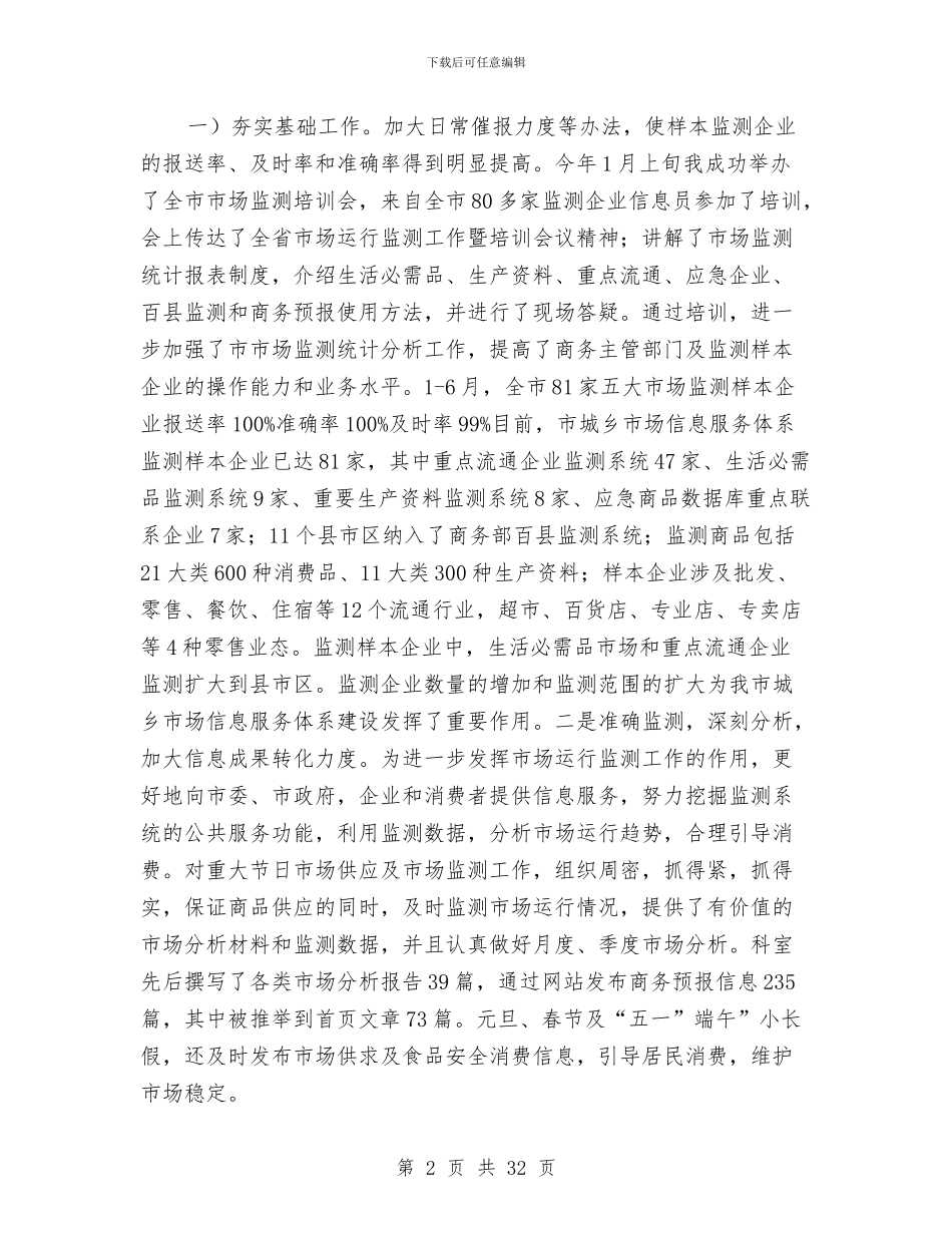 运行调控科总结及下半年规划参考与运输企业工作总结3篇汇编_第2页