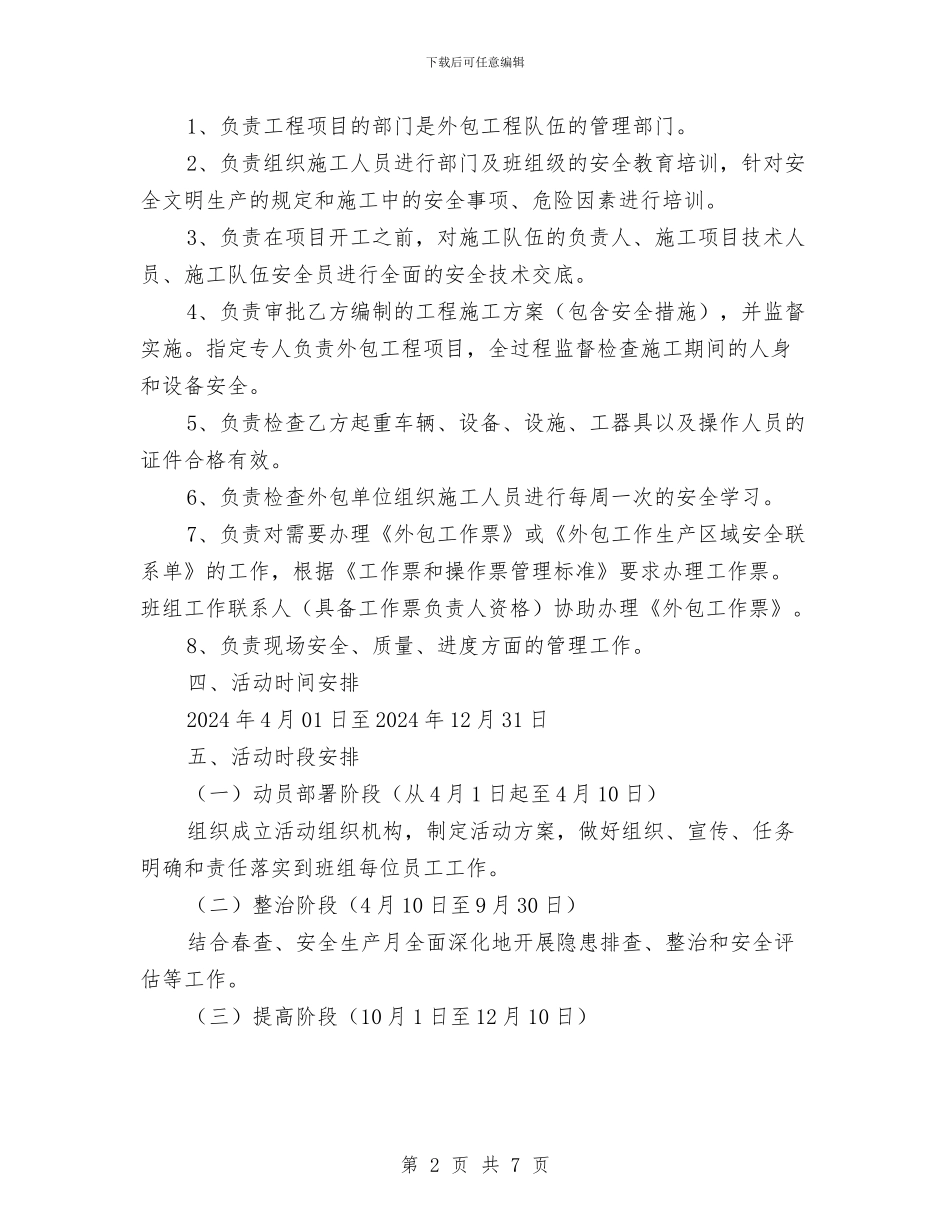 运行部外包工程安全专项整治年活动方案与运输事故应急救援现场预案汇编_第2页