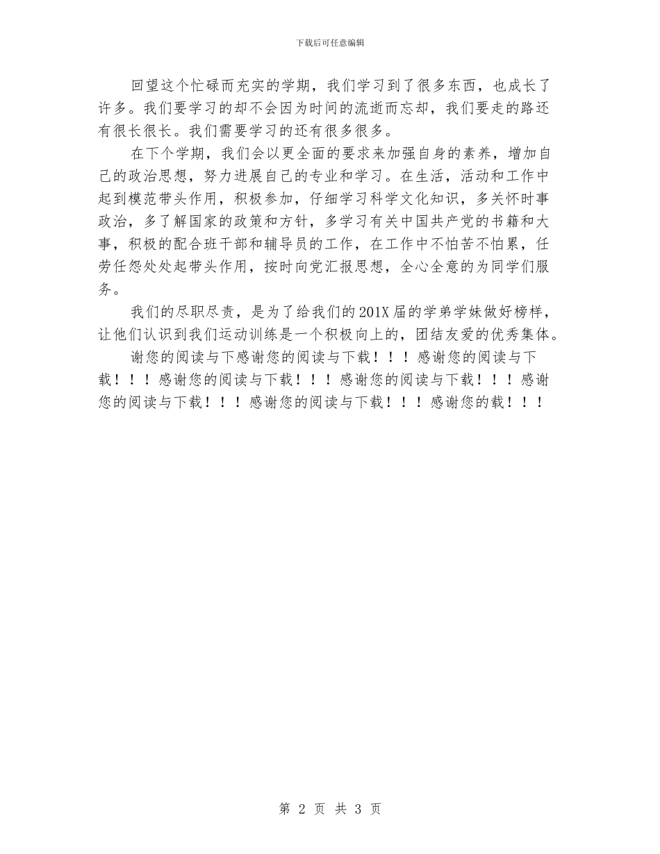 运训学生会一部外联部工作总结_第2页