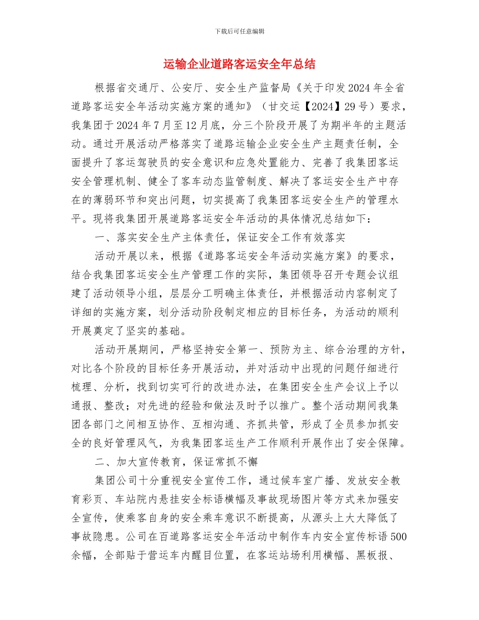 运转机器旁的安全知识与运输企业道路客运安全年总结汇编_第2页