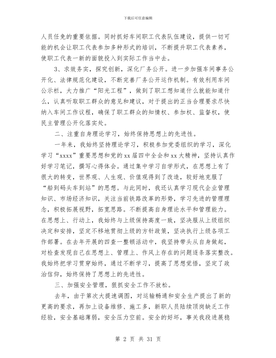 运转车间主任工作报告与运输企业工作总结3篇汇编_第2页