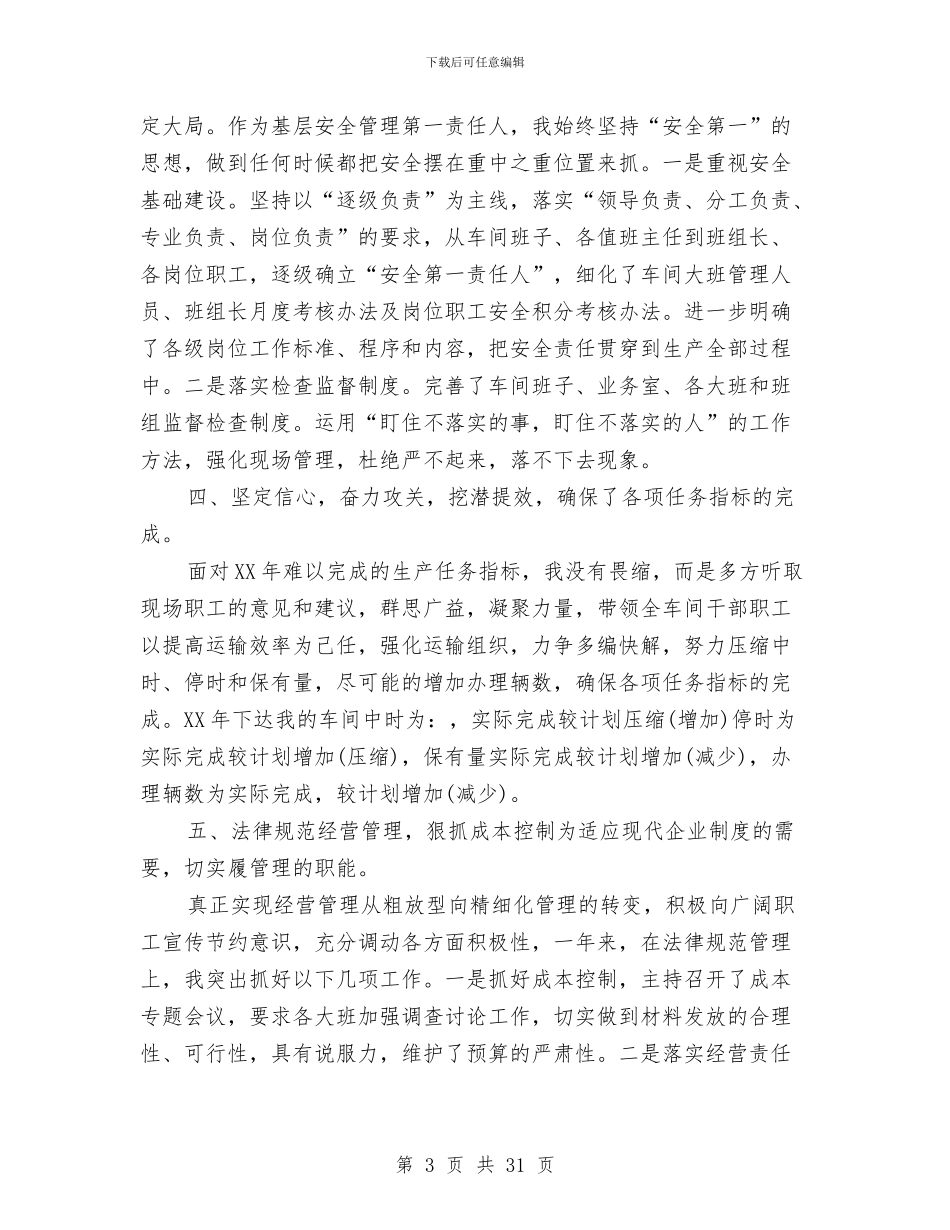 运转车间主任工作报告与运输企业工作总结3篇汇编_第3页