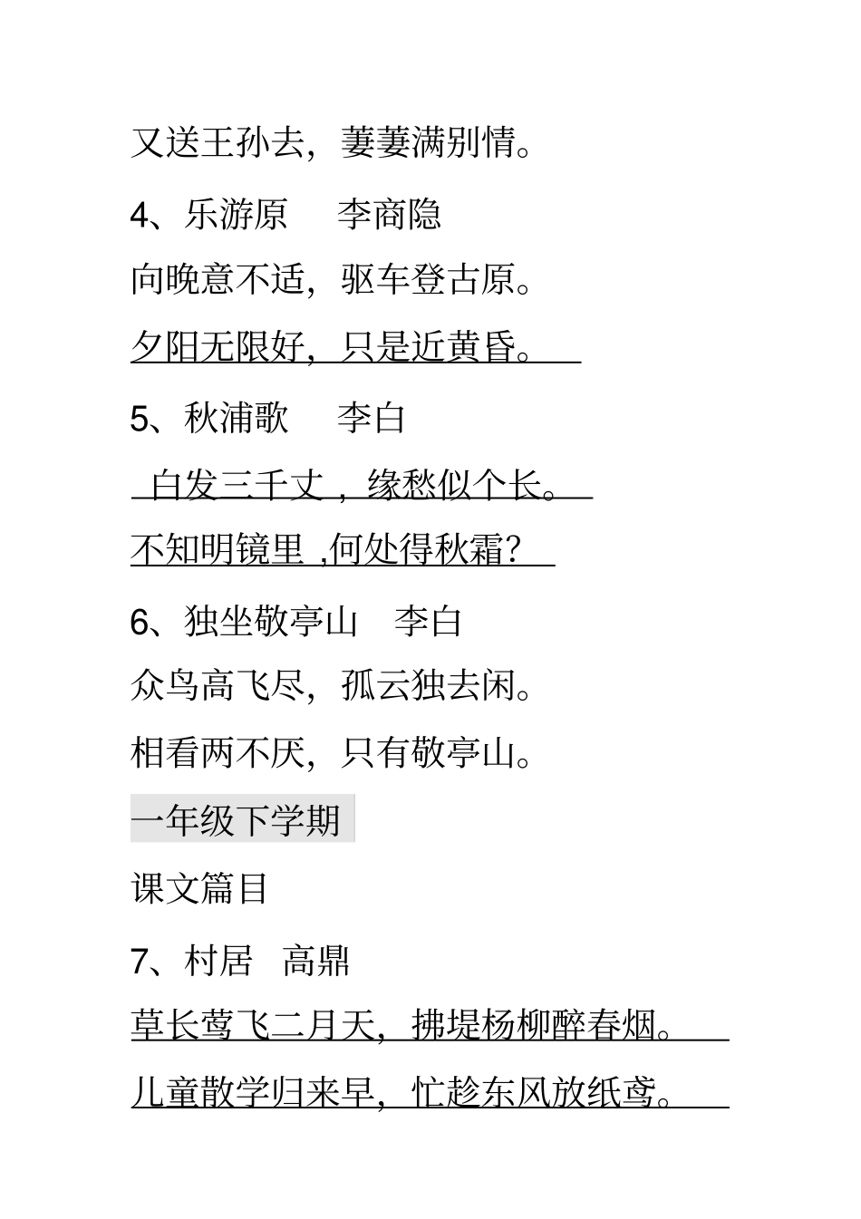 小学语文一到四年级古诗积累_第2页