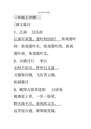 小学语文一到四年级古诗积累