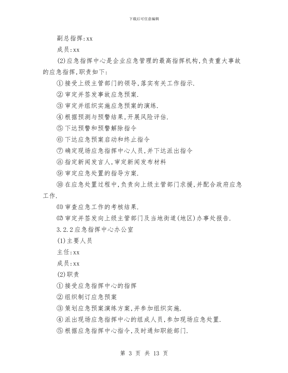 运输企业安全生产事故应急预案与运输公司安全事故应急救援预案汇编_第3页
