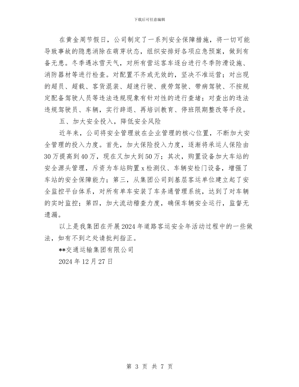 运输企业道路客运安全年总结与运输公司安全教育培训计划汇编_第3页