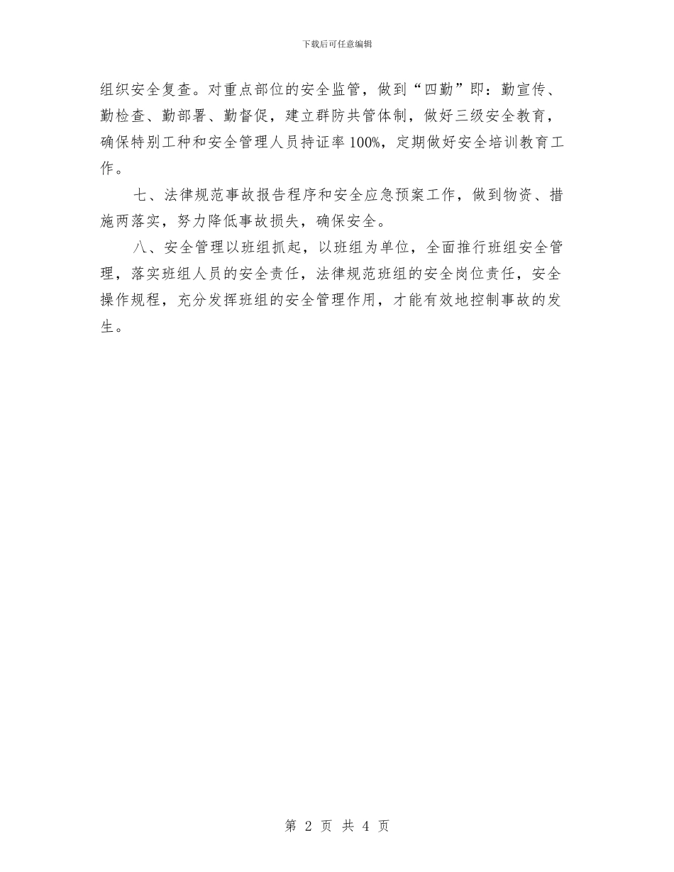 运输企业工作计划与运输公司工作计划汇编_第2页