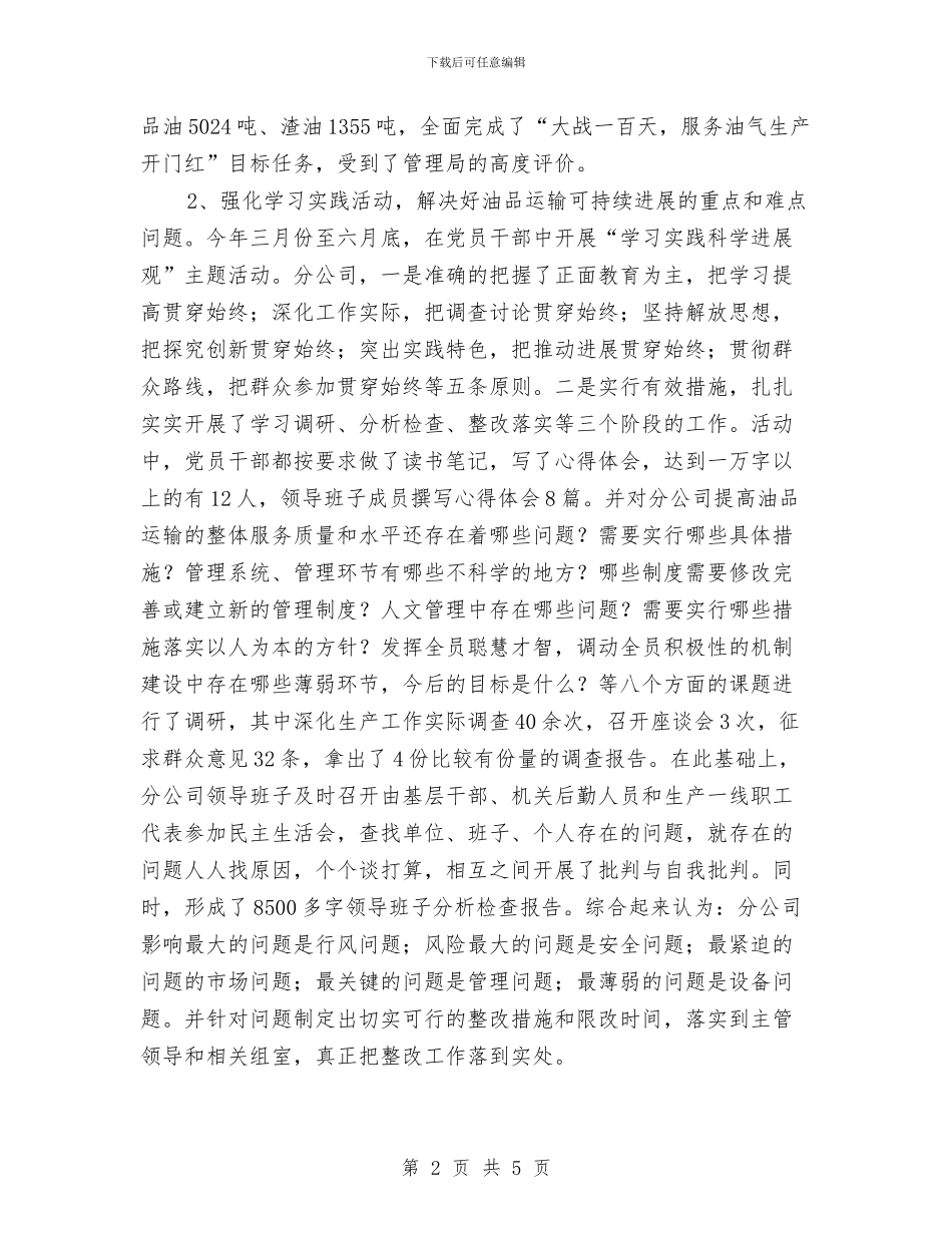 运输公司2024年上半年党群工作总结与运输公司年终工作总结范文汇编_第2页