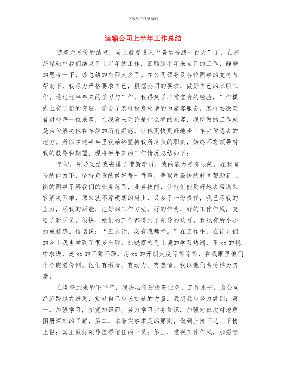 运输公司2024上半年党群工作总结与运输公司上半年工作总结汇编_第3页
