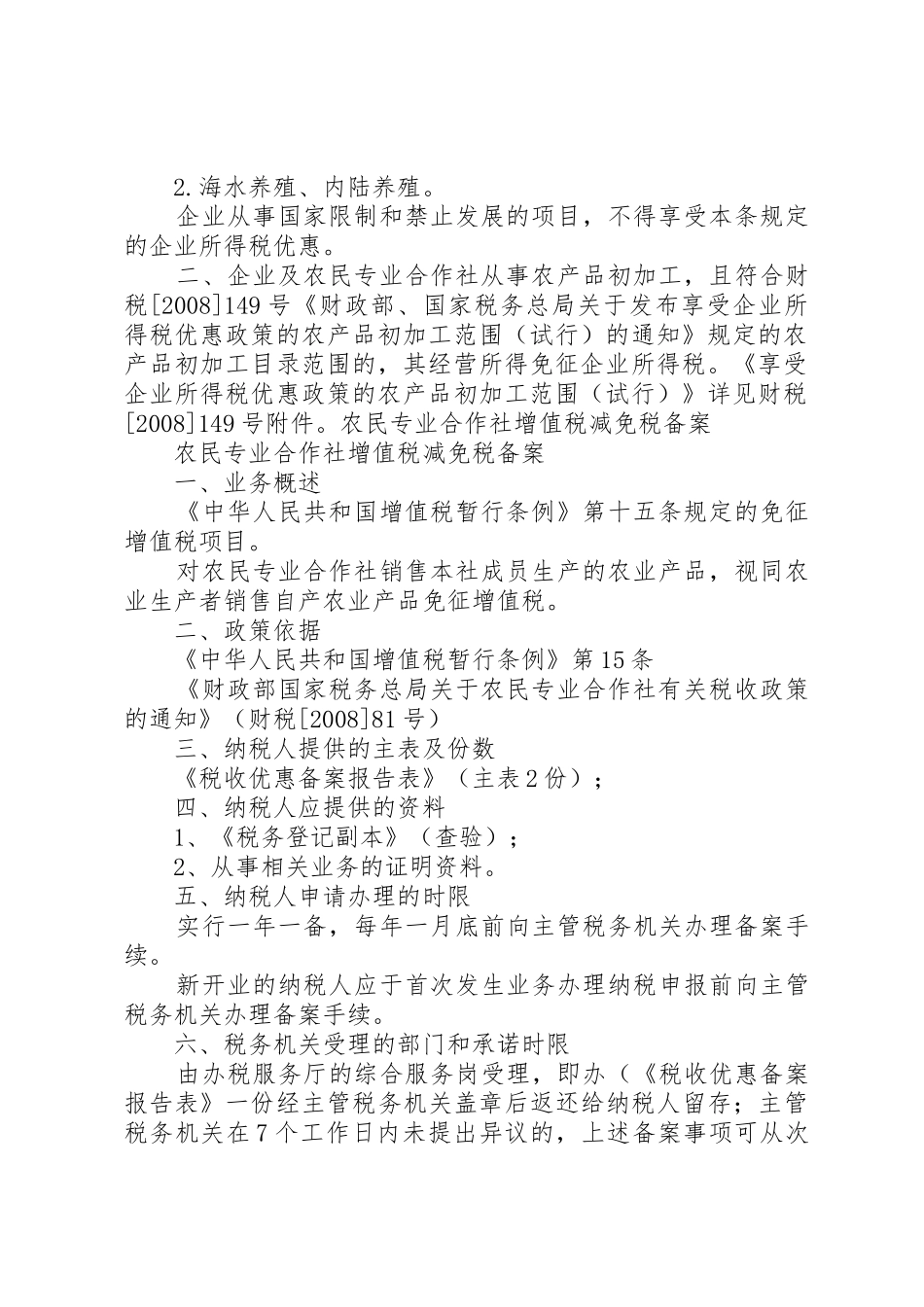 农业合作社优惠政策_1_第2页