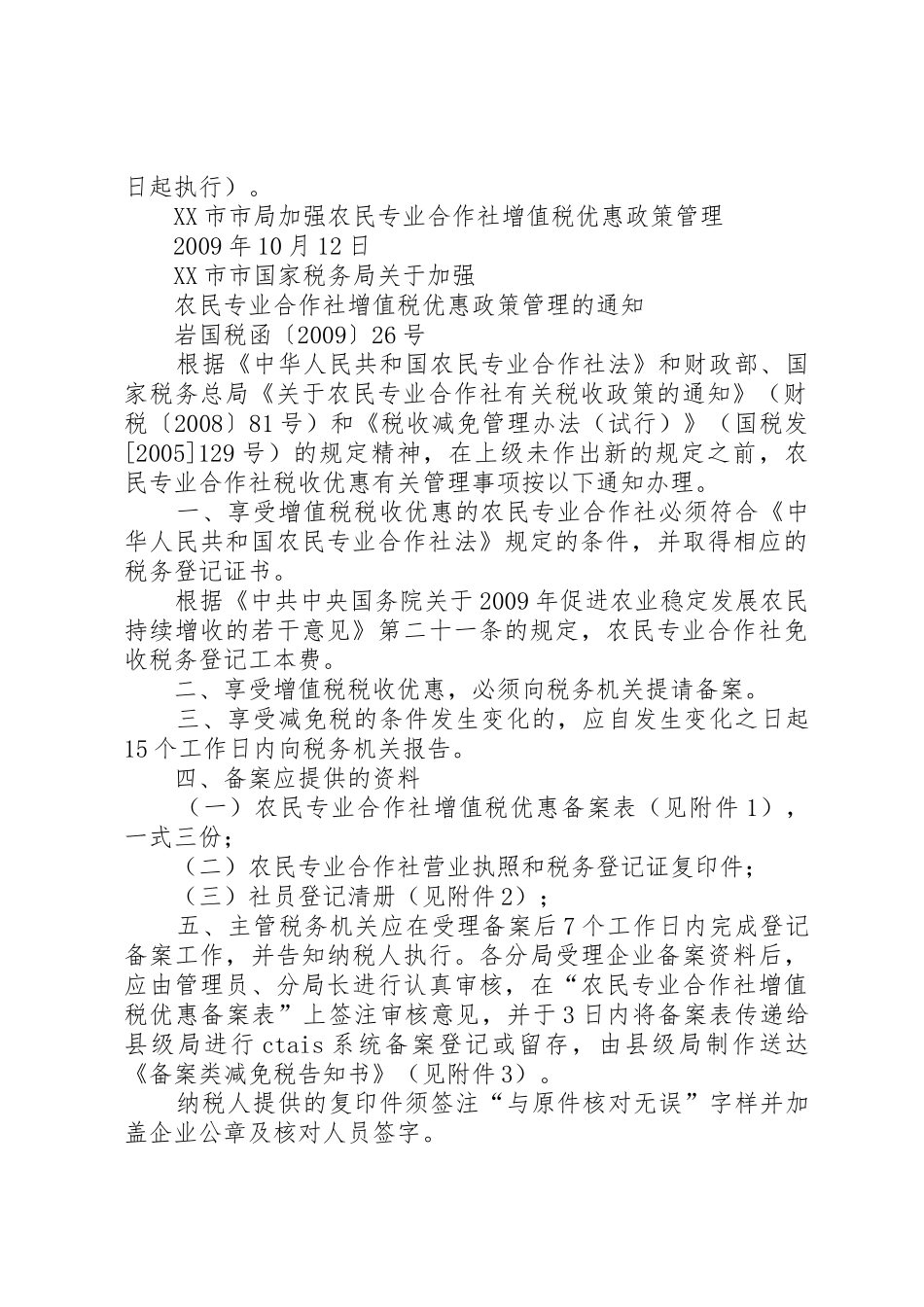 农业合作社优惠政策_1_第3页