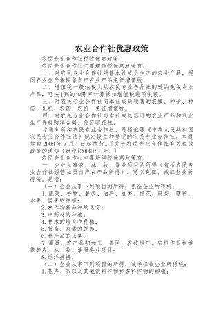 农业合作社优惠政策_1