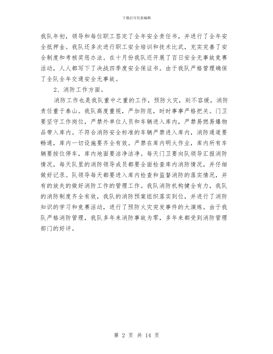 运输公司安全工作总结与运输公司工作总结4篇汇编_第2页