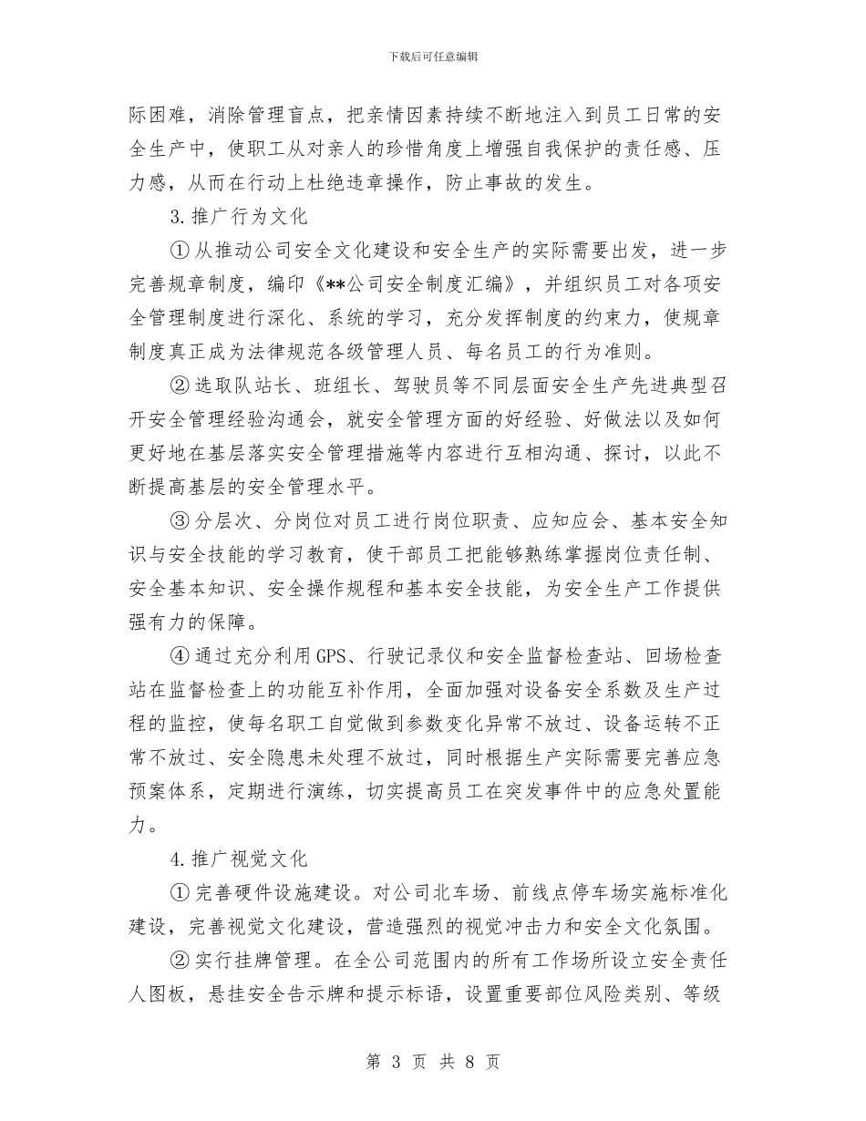 运输公司安全文化建设推广计划方案与运输公司安全生产标准化建设实施方案汇编_第3页