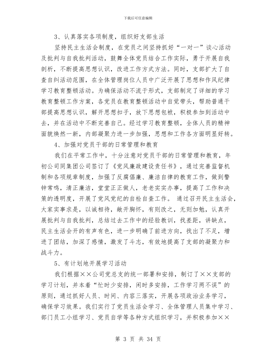 运输公司党支部工作总结与运输公司工作总结4篇汇编_第3页