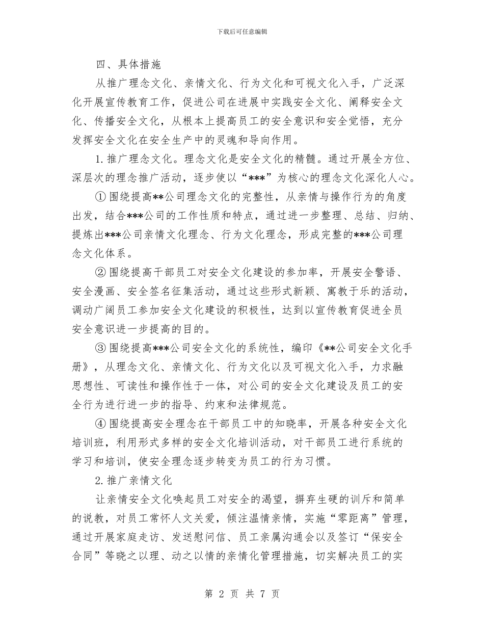 运输公司安全文化建设推广计划方案与运输公司安全生产应急预案汇编_第2页