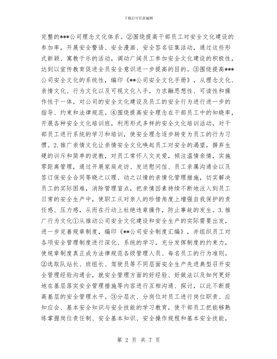 运输公司安全文化建设推广计划活动方案与运输公司安全生产标准化建设实施方案汇编_第2页