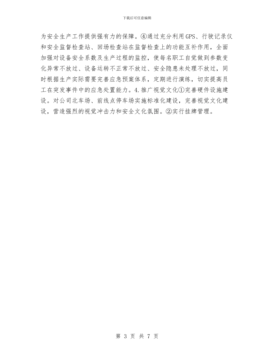 运输公司安全文化建设推广计划活动方案与运输公司安全生产标准化建设实施方案汇编_第3页