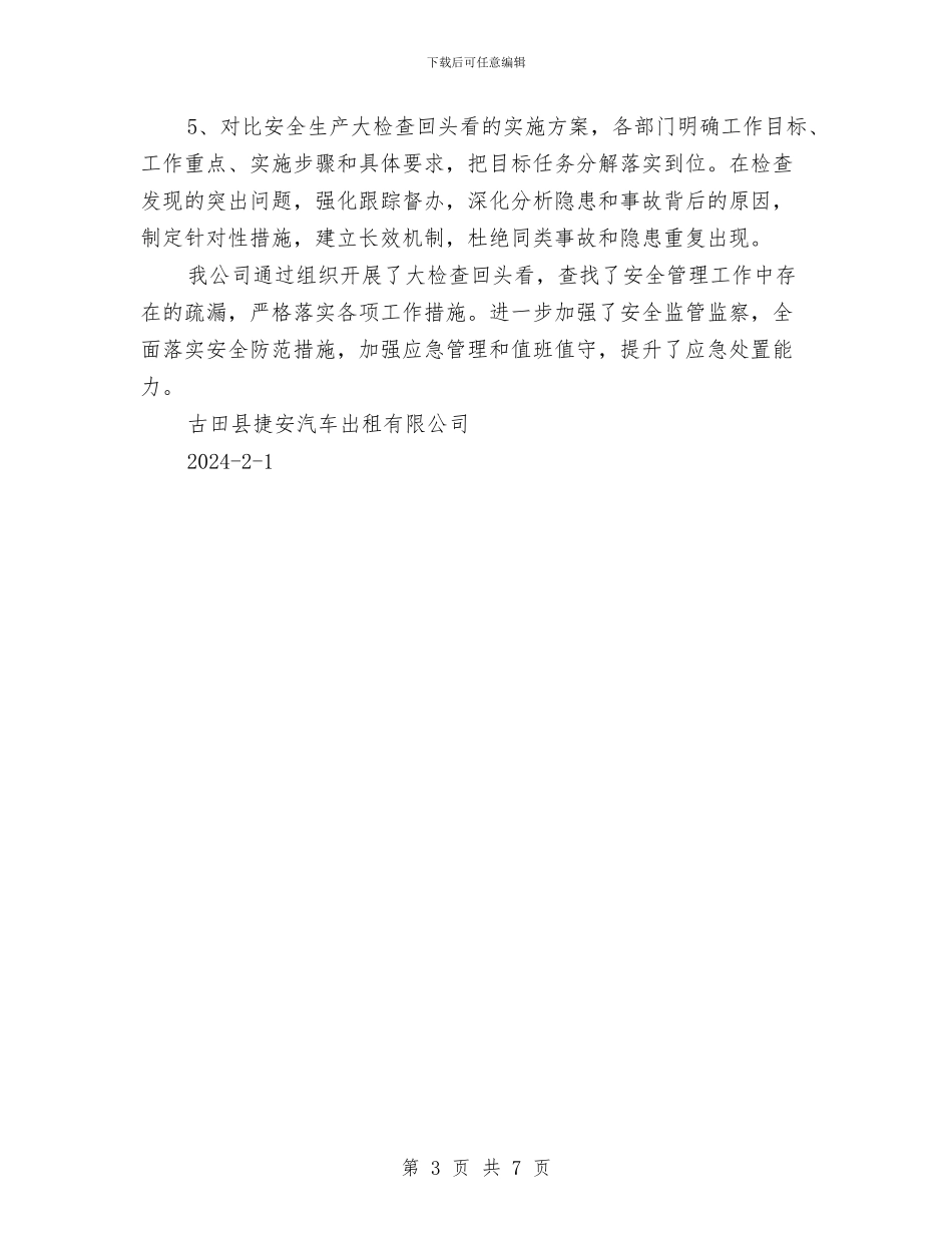 运输公司安全生产大检查回头看工作总结与运输公司安全生产工作总结汇编_第3页
