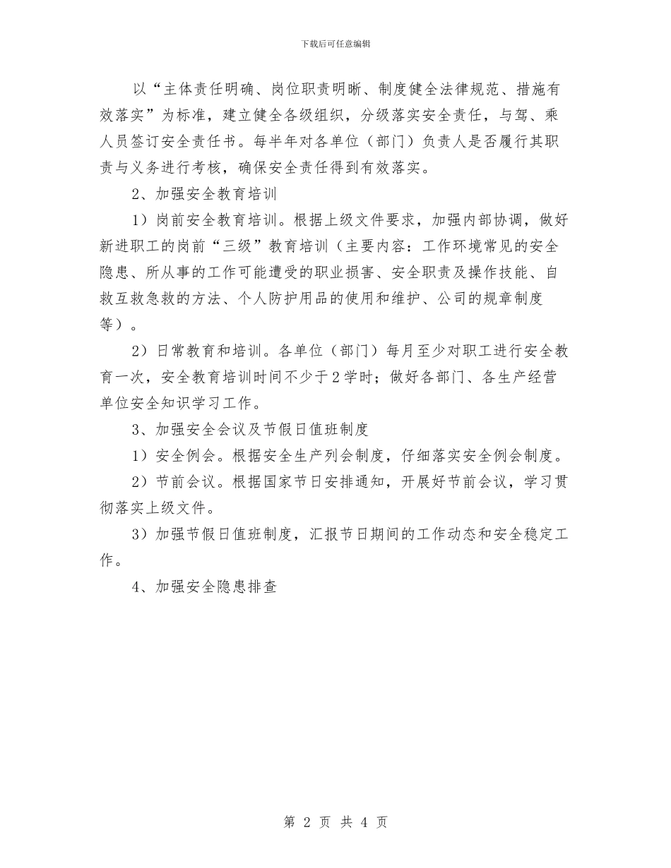运输公司安全生产三季度工作计划与运输公司销售员个人工作计划汇编_第2页