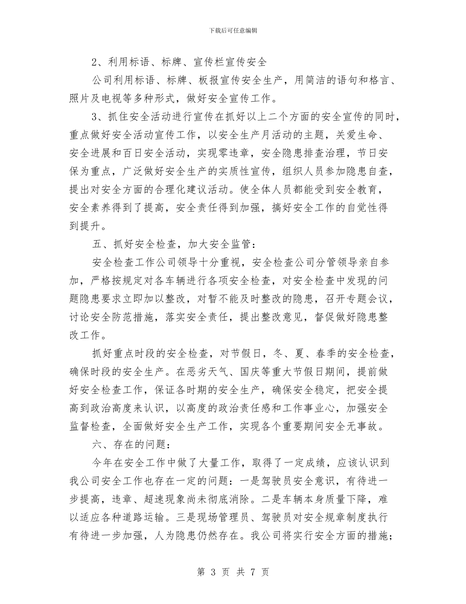 运输公司安全生产工作总结与运输公司工作总结范文汇编_第3页