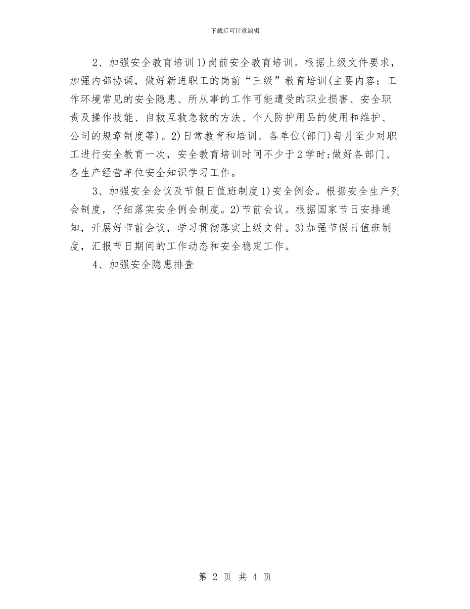 运输公司安全生产工作计划与运输公司销售员个人工作计划汇编_第2页
