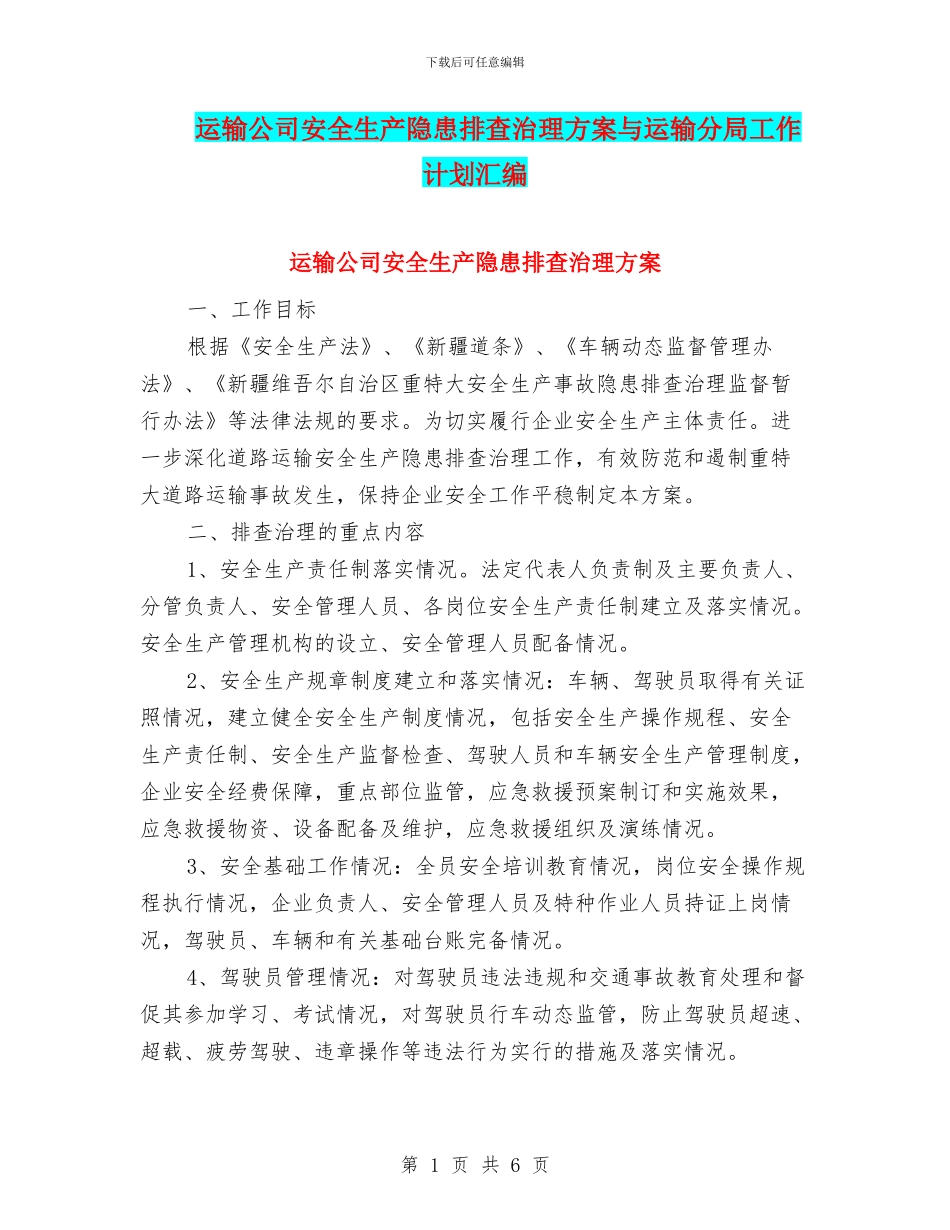 运输公司安全生产隐患排查治理方案与运输分局工作计划汇编_第1页