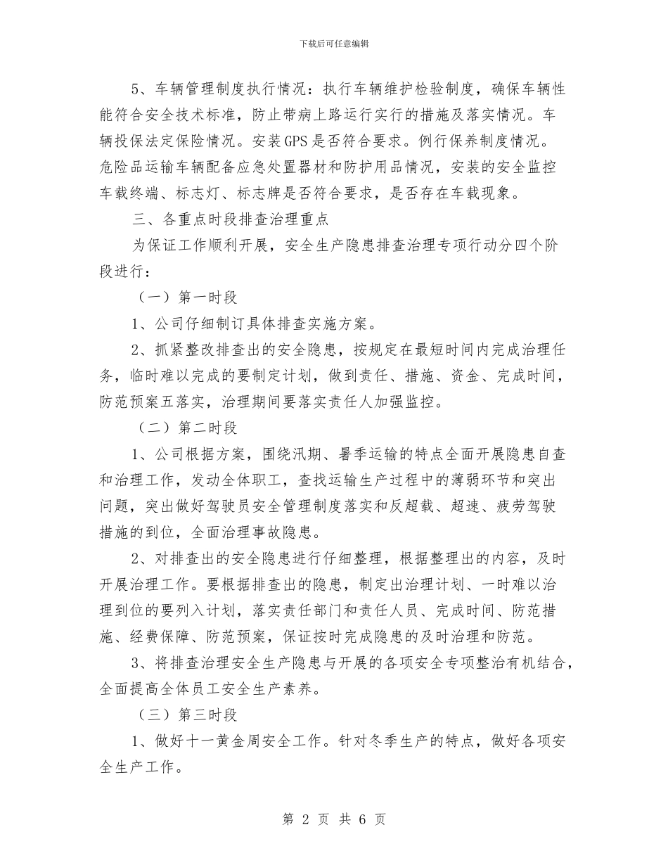 运输公司安全生产隐患排查治理方案与运输分局工作计划汇编_第2页