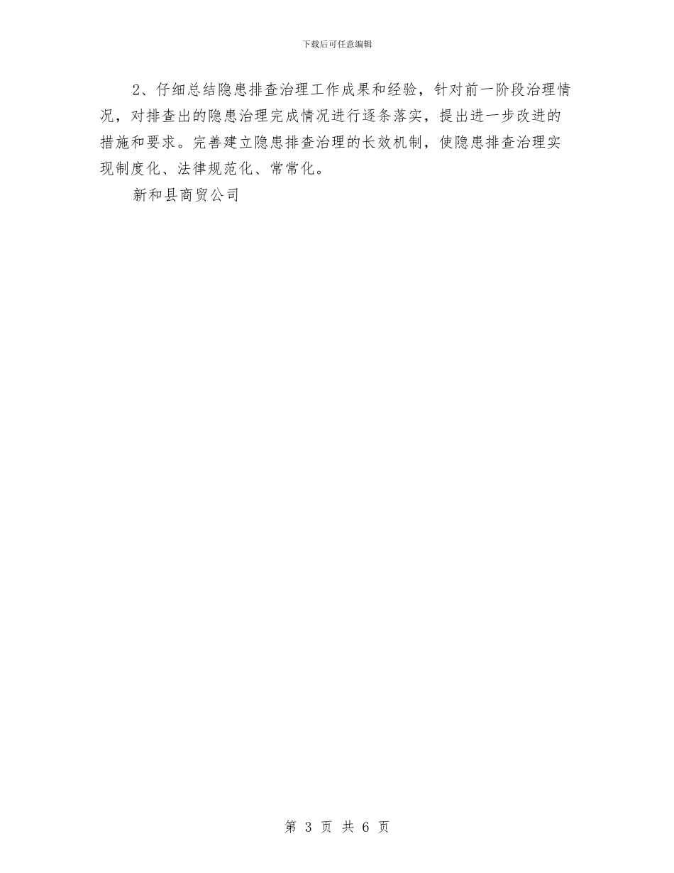 运输公司安全生产隐患排查治理方案与运输分局工作计划汇编_第3页