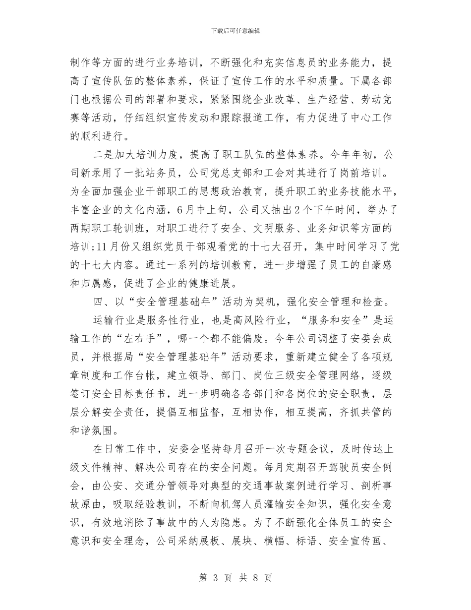 运输公司年终个人总结与运输年度工作总结汇编_第3页
